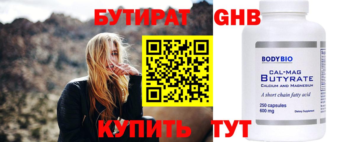 Бутират жидкий экстази  Вход с VPN  Ижевск 