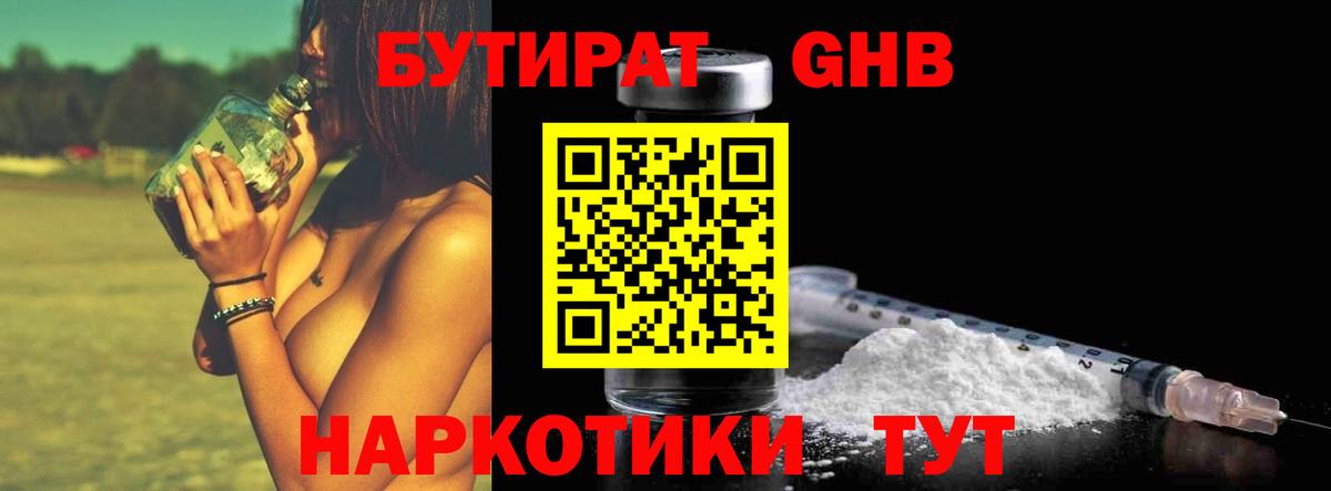 Бутират жидкий экстази Ижевск