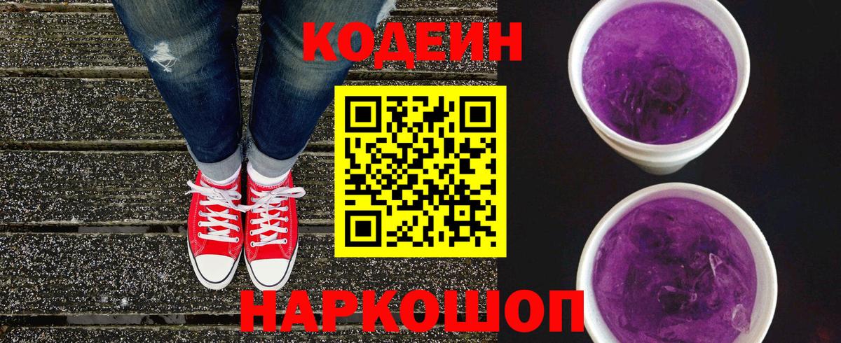 Ижевск  Codein Purple Drank  Вход с VPN  Кодеин Purple Drank 