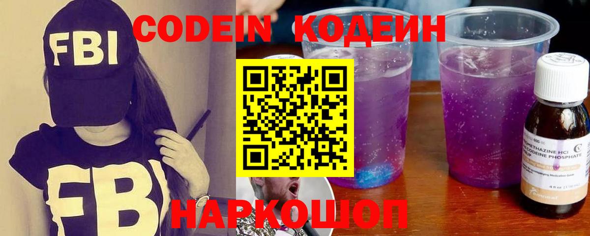 Кодеиновый сироп Lean напиток Lean (лин) Ижевск