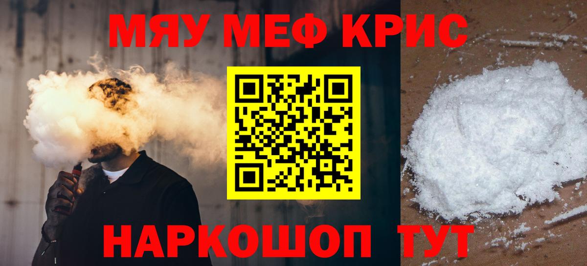 Меф мяу мяу Ижевск